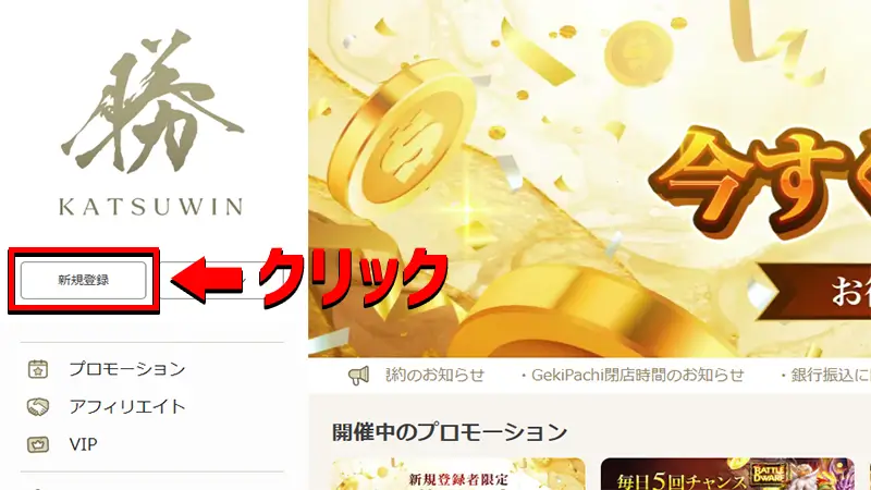 勝WINカジノ入金不要ボーナスの受け取り方