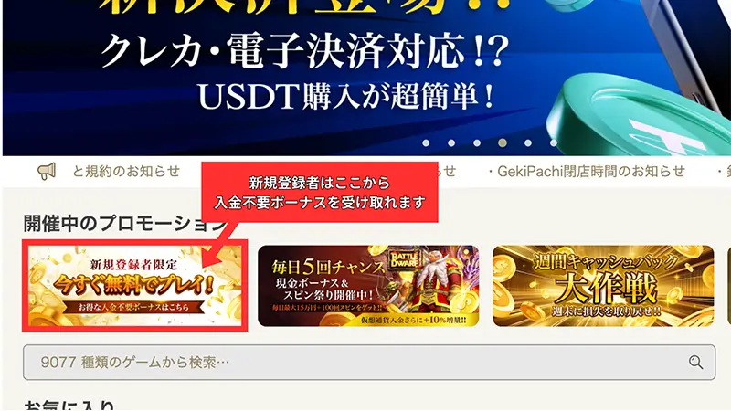 勝WINカジノ入金不要ボーナスの受け取り方