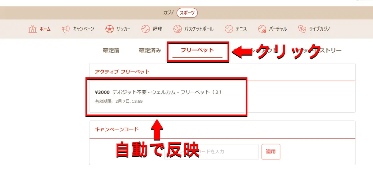 遊雅堂フリーベットの受け取り方