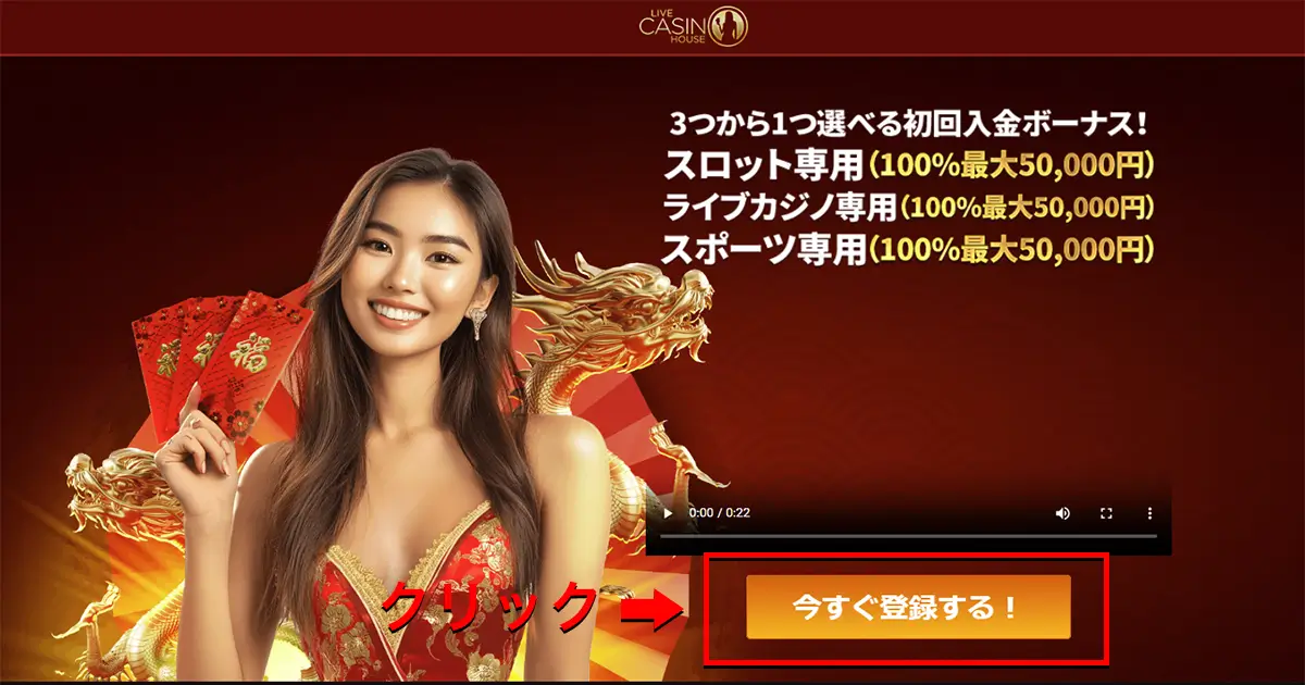 ライブカジノハウス入金不要ボーナスの受け取り方
