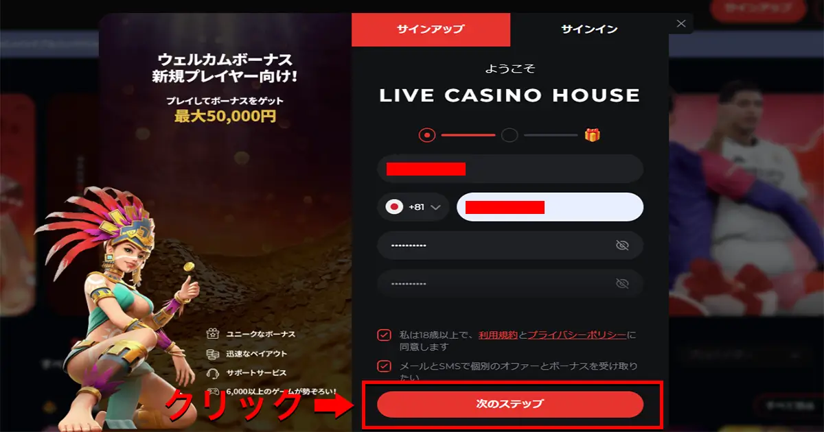 ライブカジノハウス入金不要ボーナスの受け取り方