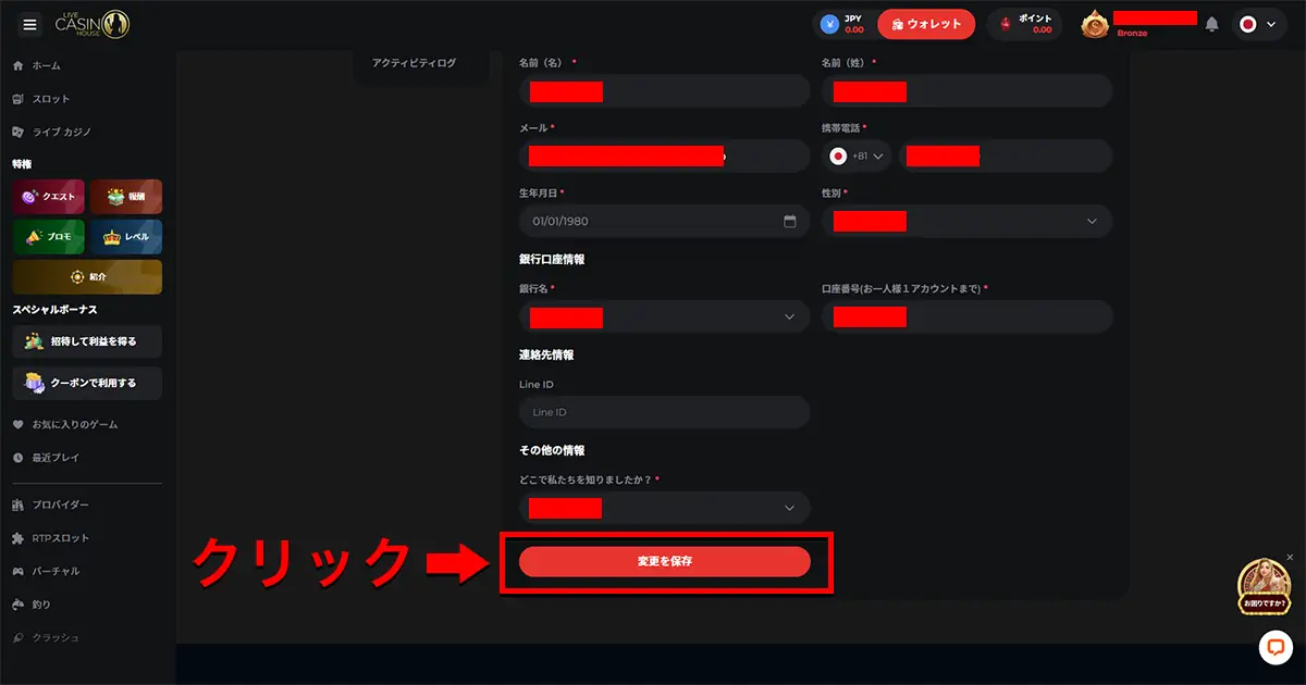 ライブカジノハウス入金不要ボーナスの受け取り方