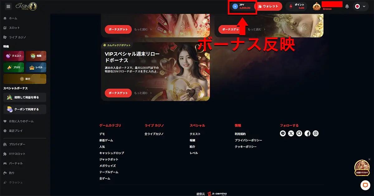 ライブカジノハウス入金不要ボーナスの受け取り方