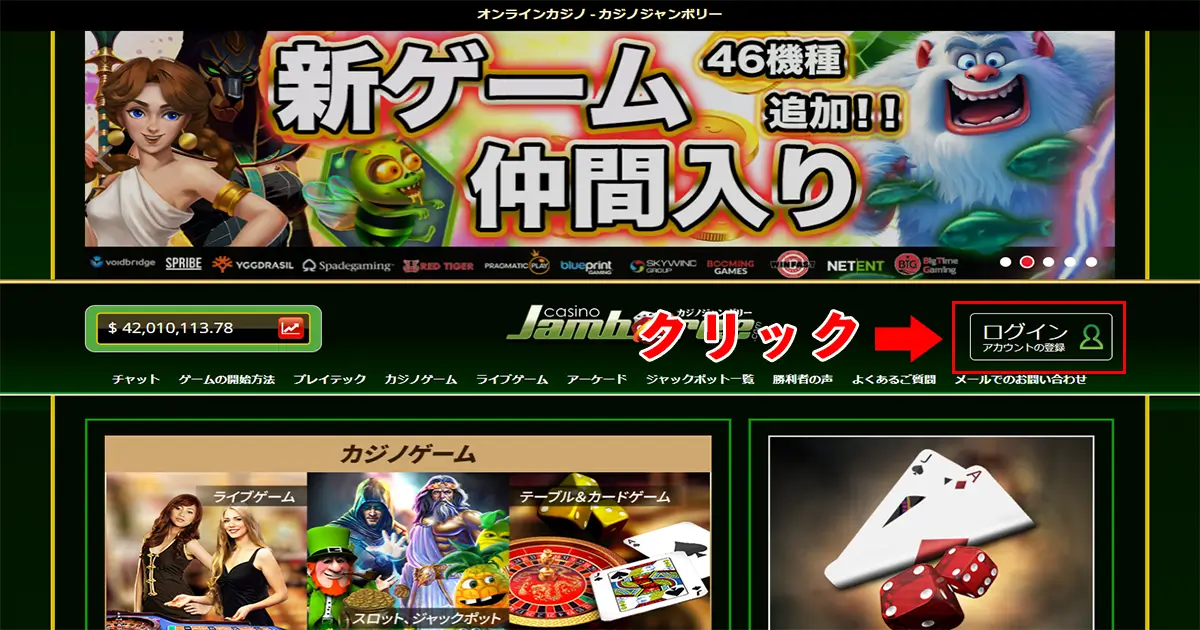 カジノジャンボリー登録手順