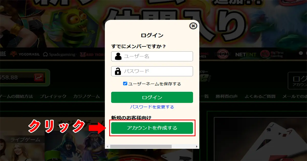カジノジャンボリー登録手順