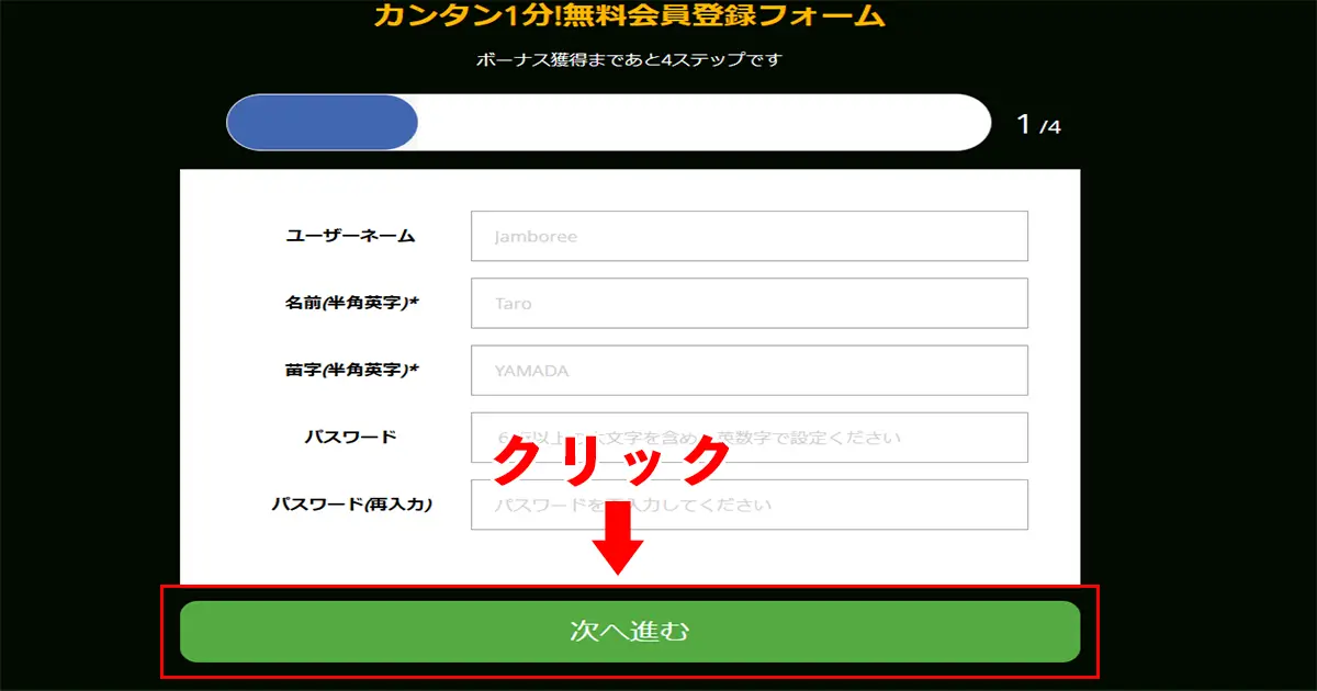 カジノジャンボリー登録手順