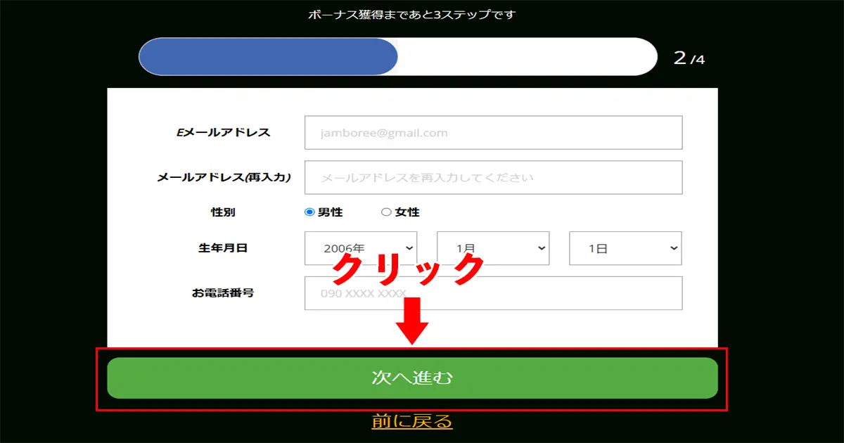 カジノジャンボリー登録手順