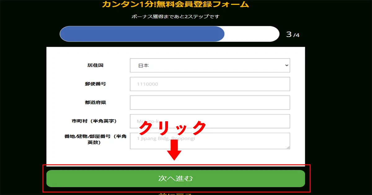 カジノジャンボリー登録手順