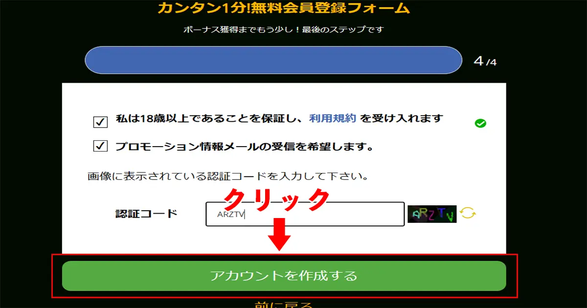 カジノジャンボリー登録手順