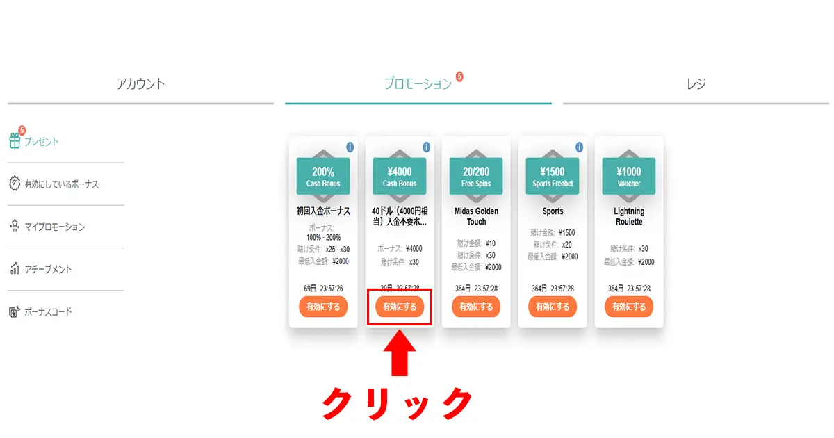 コンクエスタドール入金不要ボーナスの受け取り方