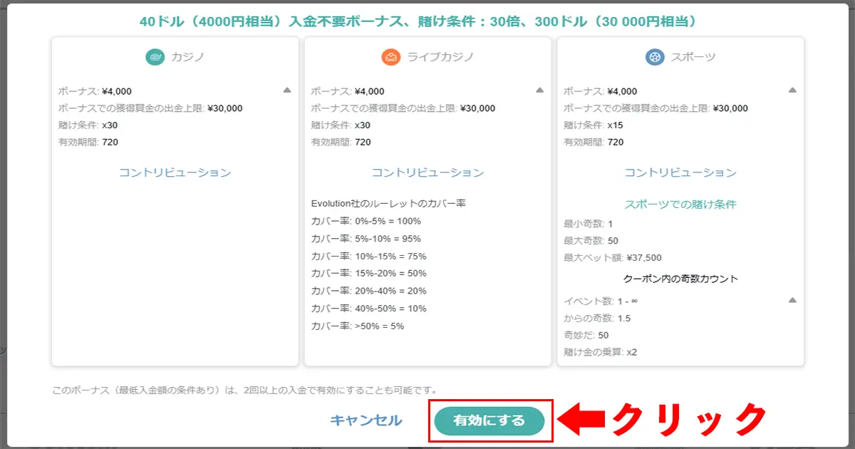 コンクエスタドール入金不要ボーナスの受け取り方