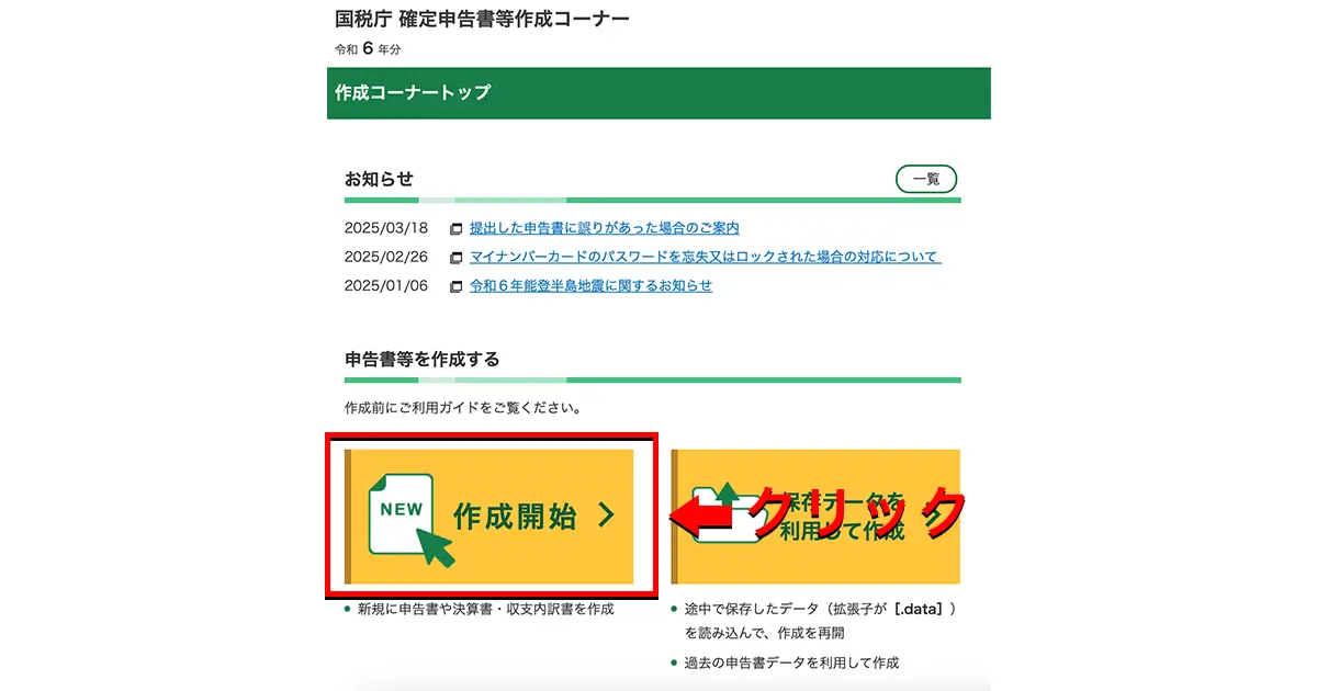 オンラインカジノの確定申告の流れ