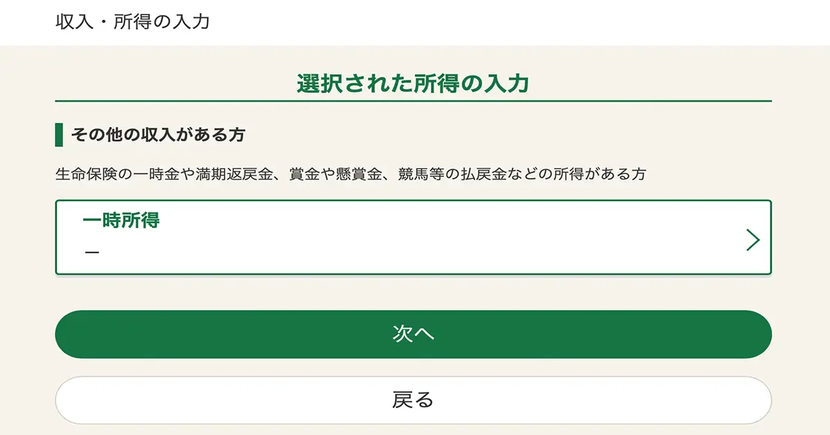 オンラインカジノの確定申告の流れ